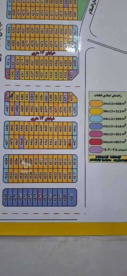 200 متر زمین سنددار هیو کوی بهشتی
