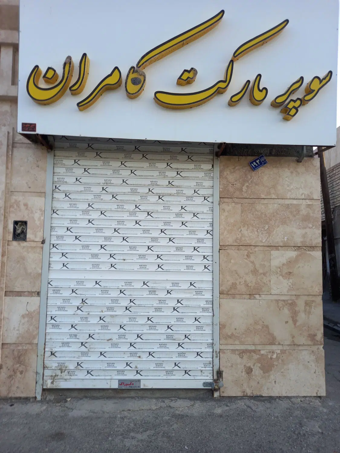 اجاره مغازه 12متری