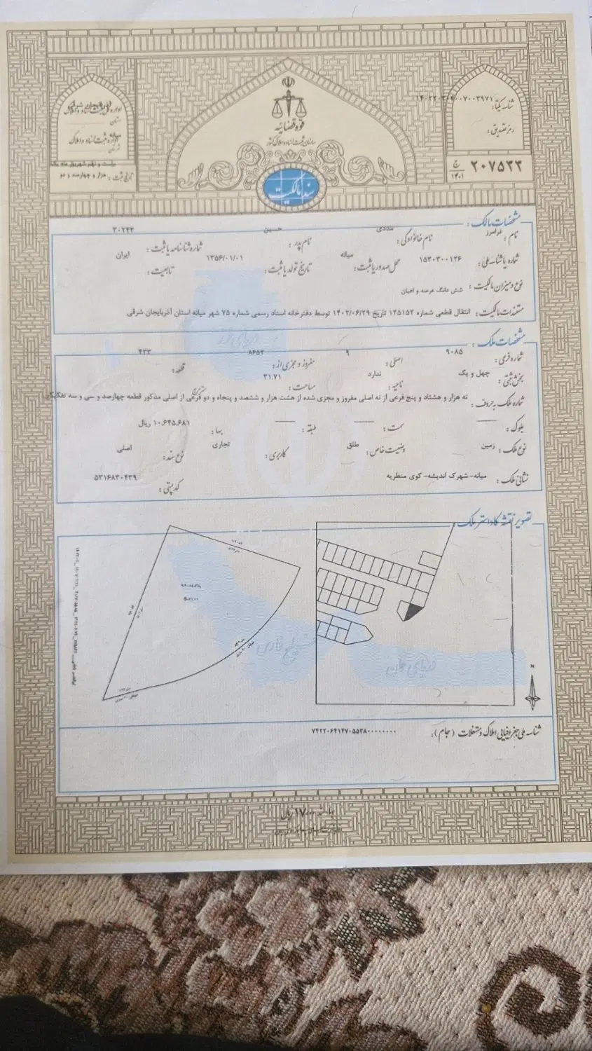 زمین تجاری در بهترین نقطه منظریه ی  اندیشه