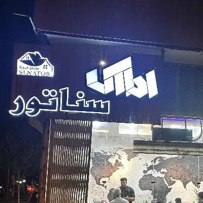 زمین۱۸۰متری بر رینگ اندیشه