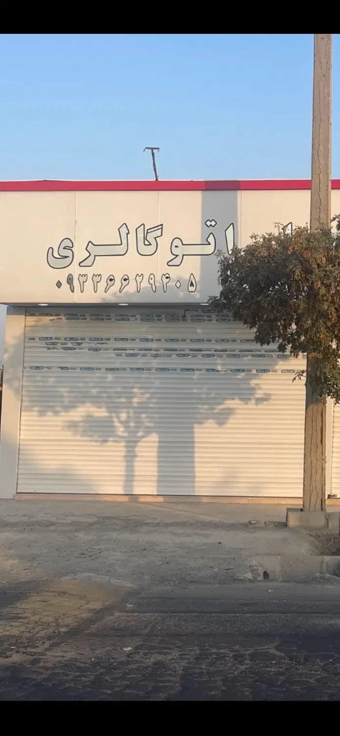 فروش ملک تجاری 100متری خیابان بی بی سکینه