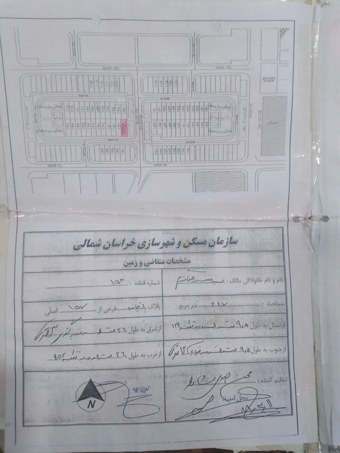 مشخصات زمین فوق