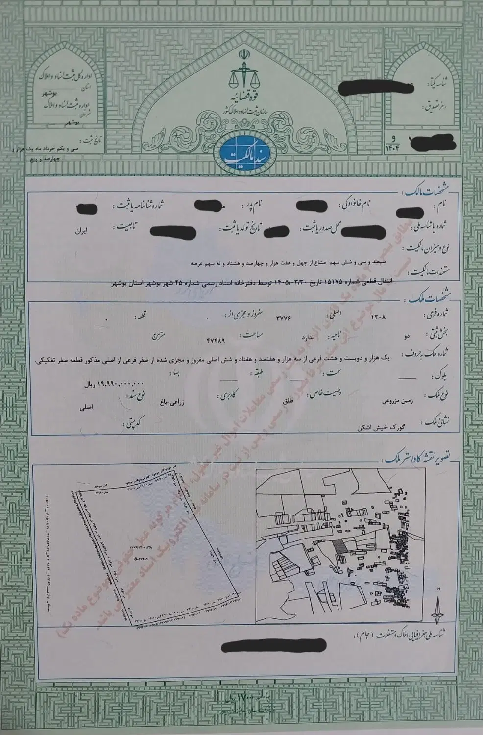 زمین گورک خیش اشکن