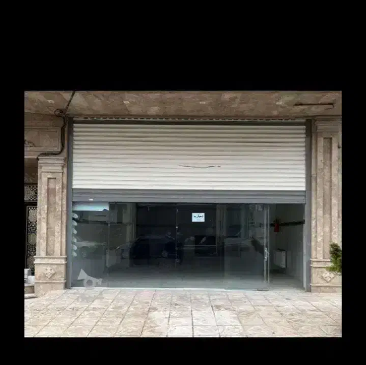 اجاره یک باب مغازه