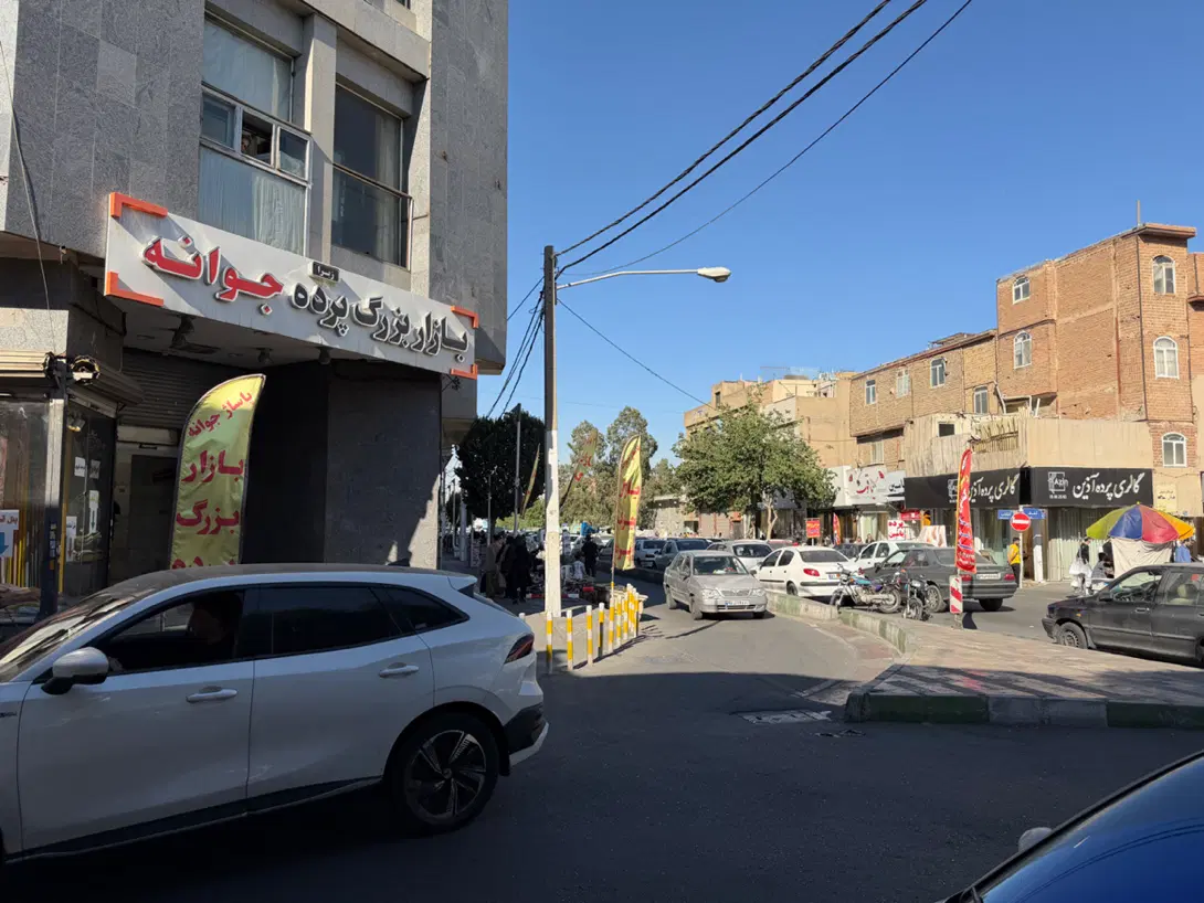 ۲۰ متر تجاری بورس پرده فروشی عبدل آباد
