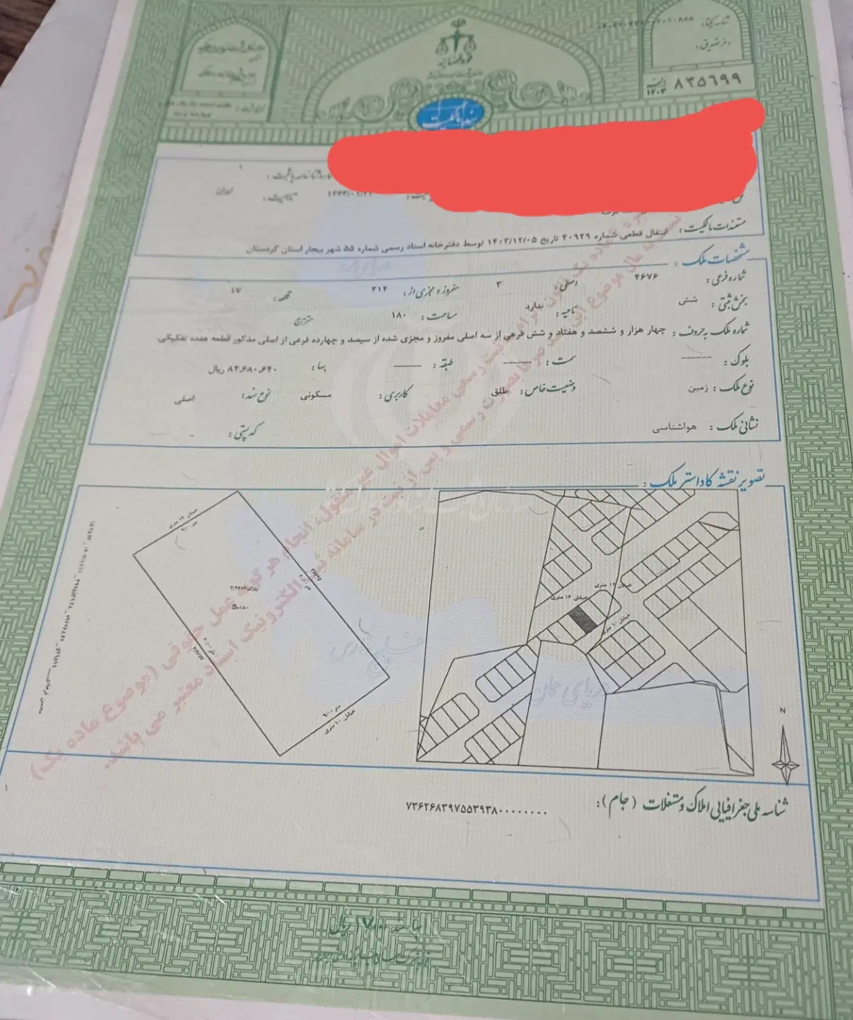 زمین قسمت فرهنگیان جدید