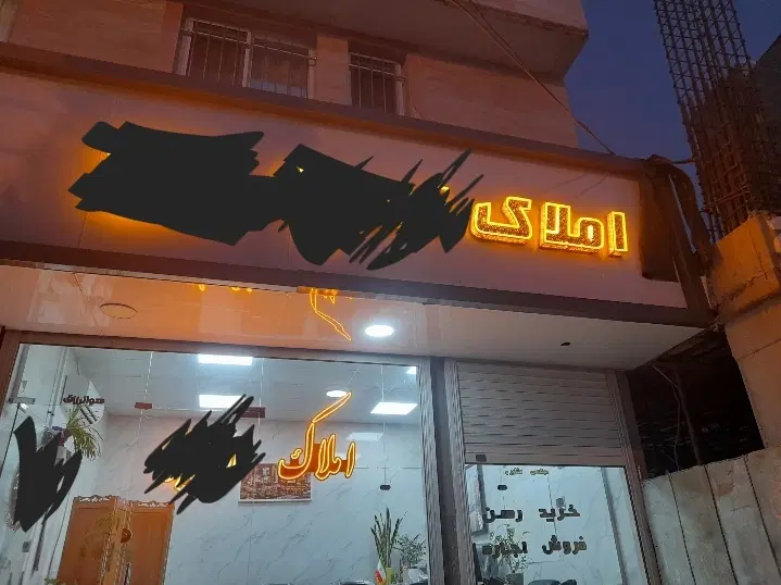 فروش 3 واحد مسکونی یکجا _خ، بلوار مدرس