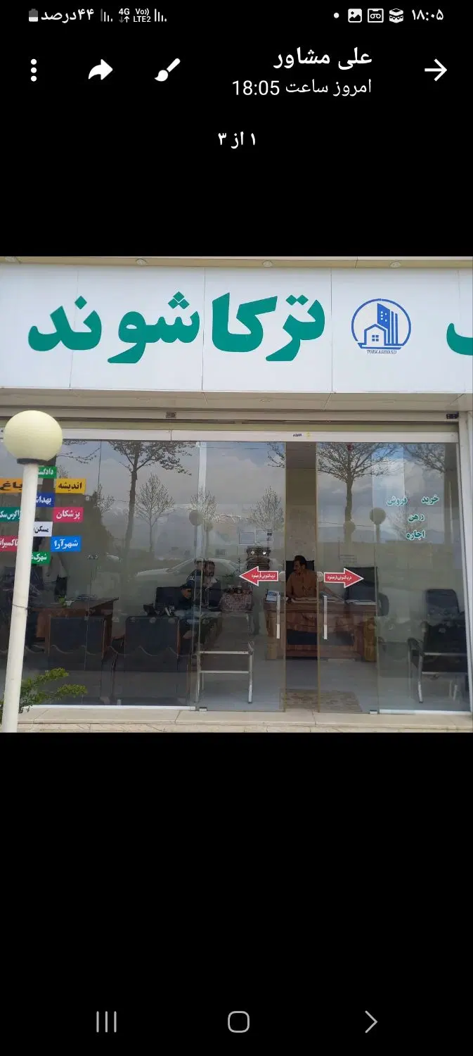 زمین ۲۰۱ متر