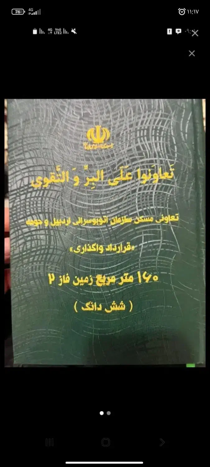 قرارداد 73و37 اتوبوس رانی