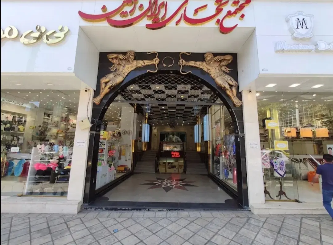 فروش مغازه در پاساژ ایران زمین