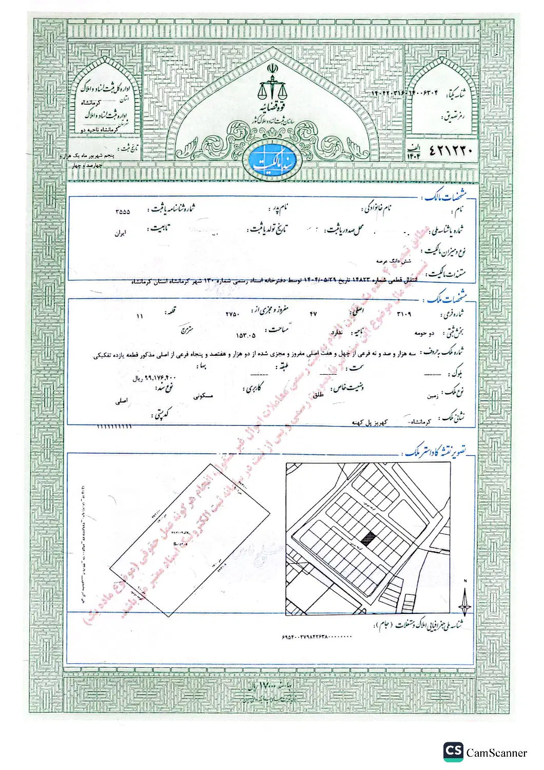 زمین مسکونی ۱۵۳ متری  سند تک‌برگ، خوش‌قیمت