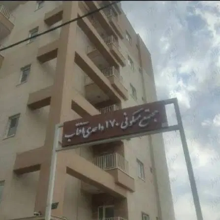 فروش واحد آپارتمان نقلی ۵۶متری