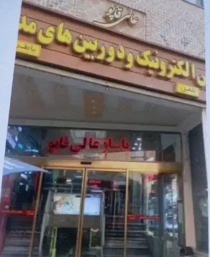 یک باب مغازه به اجاره داده میشود