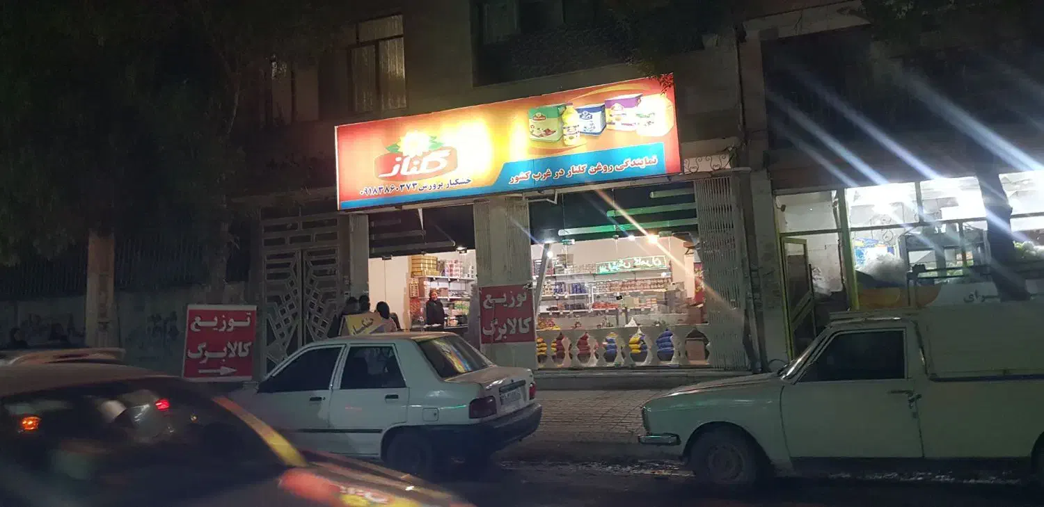 مغازه ۴۰ متری الهیه بر خیابان تختی شرقی