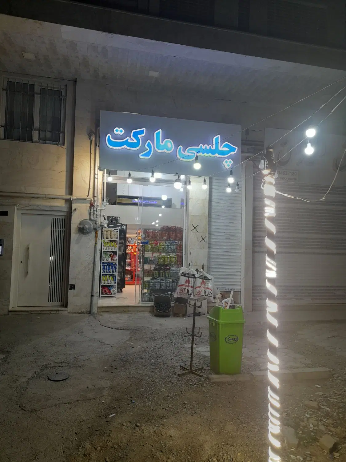 واگذاری سوپر مارکت