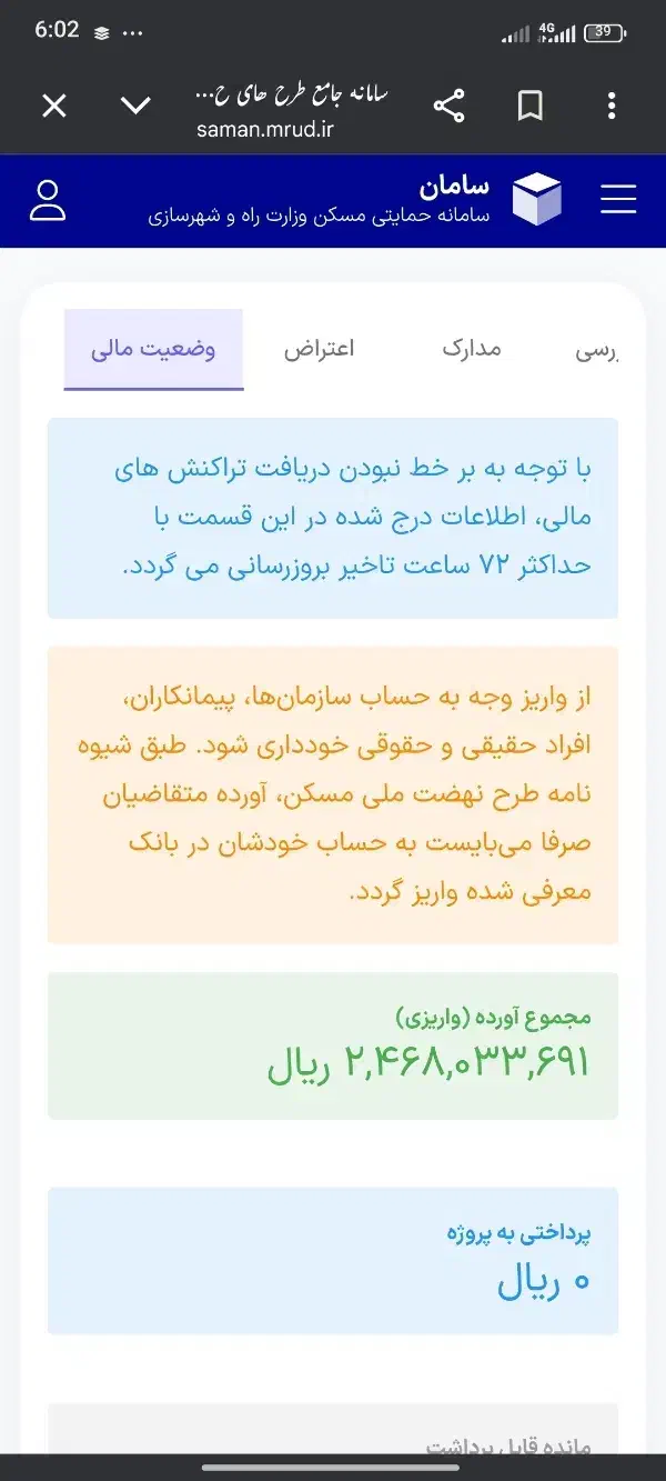 سهم مسکن ملی