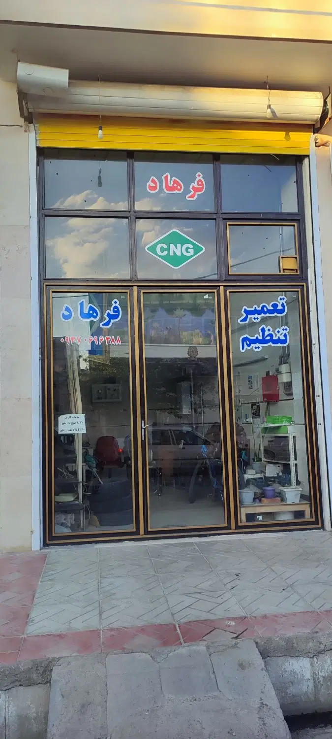 فروش مغازه