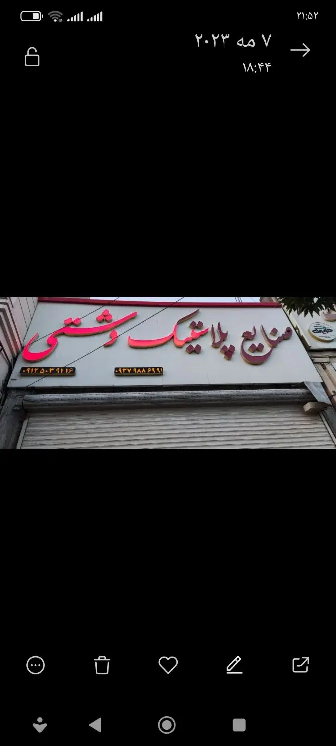 یک باب مغازه در بابا سلمان شهریار