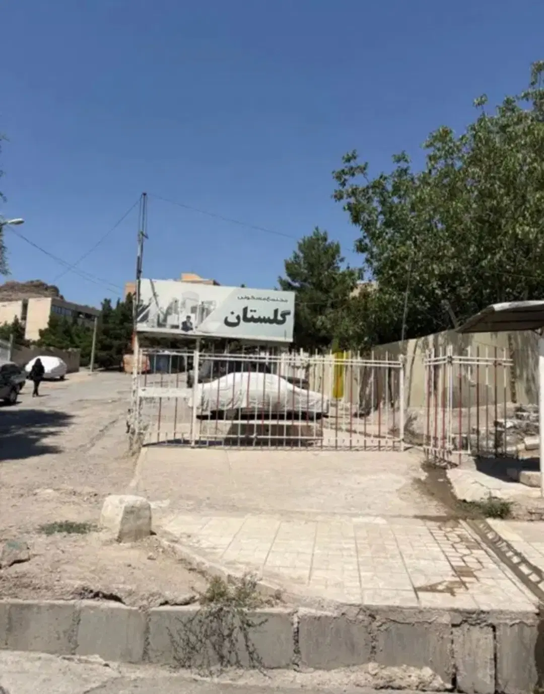 مجتمع گلستان