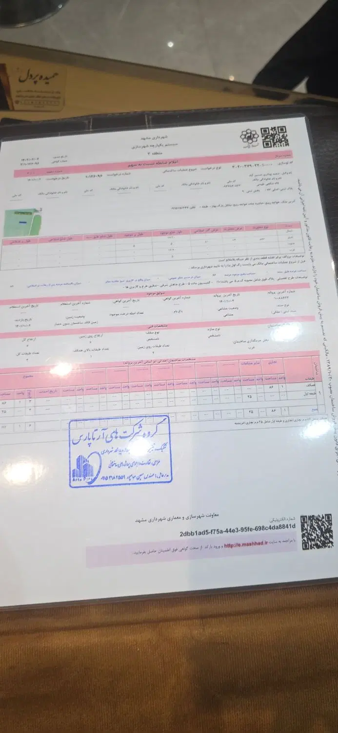 زمین ۸۶ متری تجاری دائم