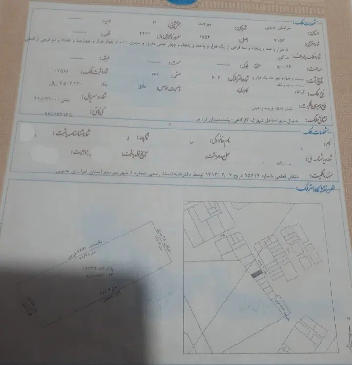 زمین کارگاهی