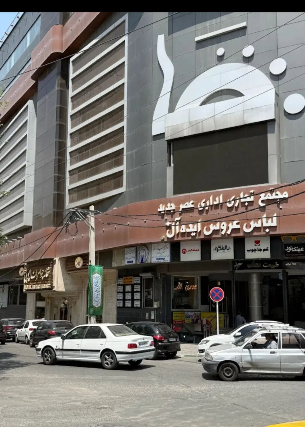 اجاره مغازه پاساژ عصر جدید