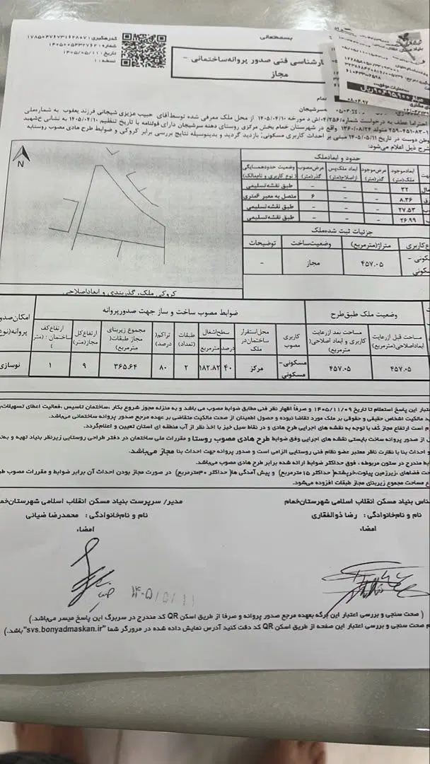 زمین 220متری مسکونی نامه بنیاد