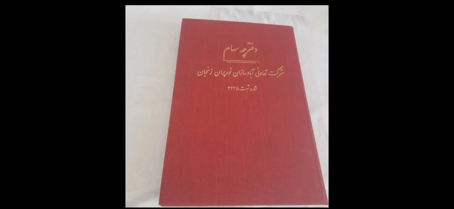 فیش نورپران