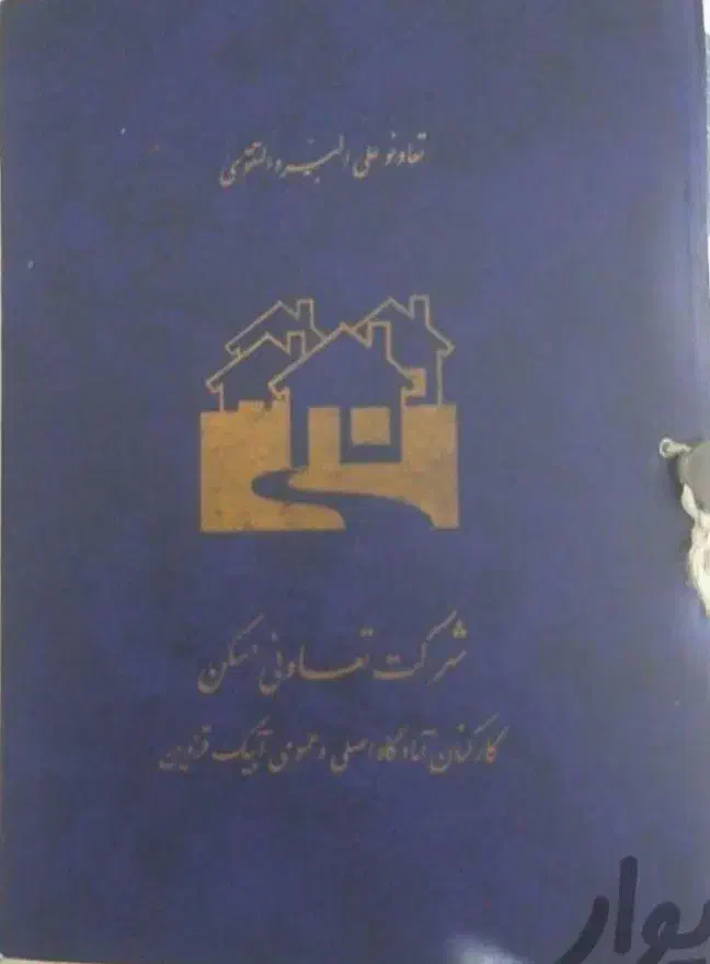زمین تعاونی آمادگان ارتش