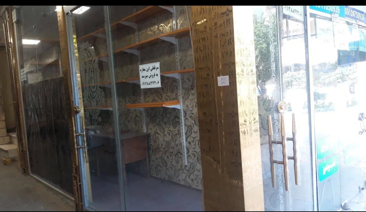 یک باب مغازه