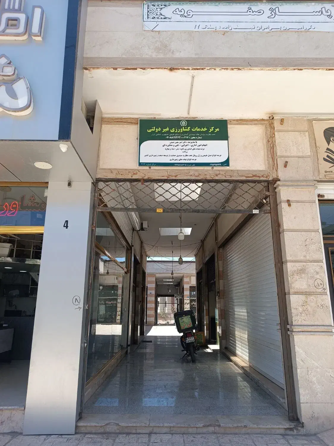 مغازه تجاری