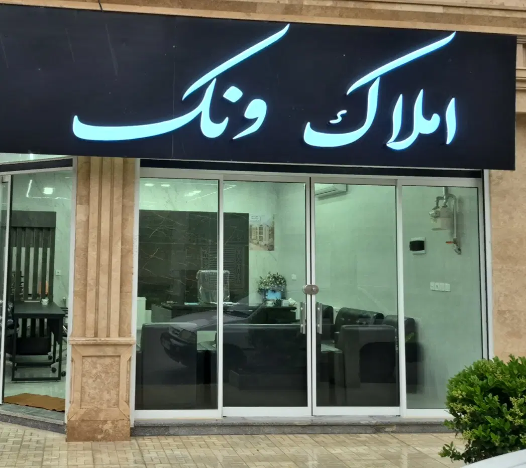 واحد های پیش فروش
