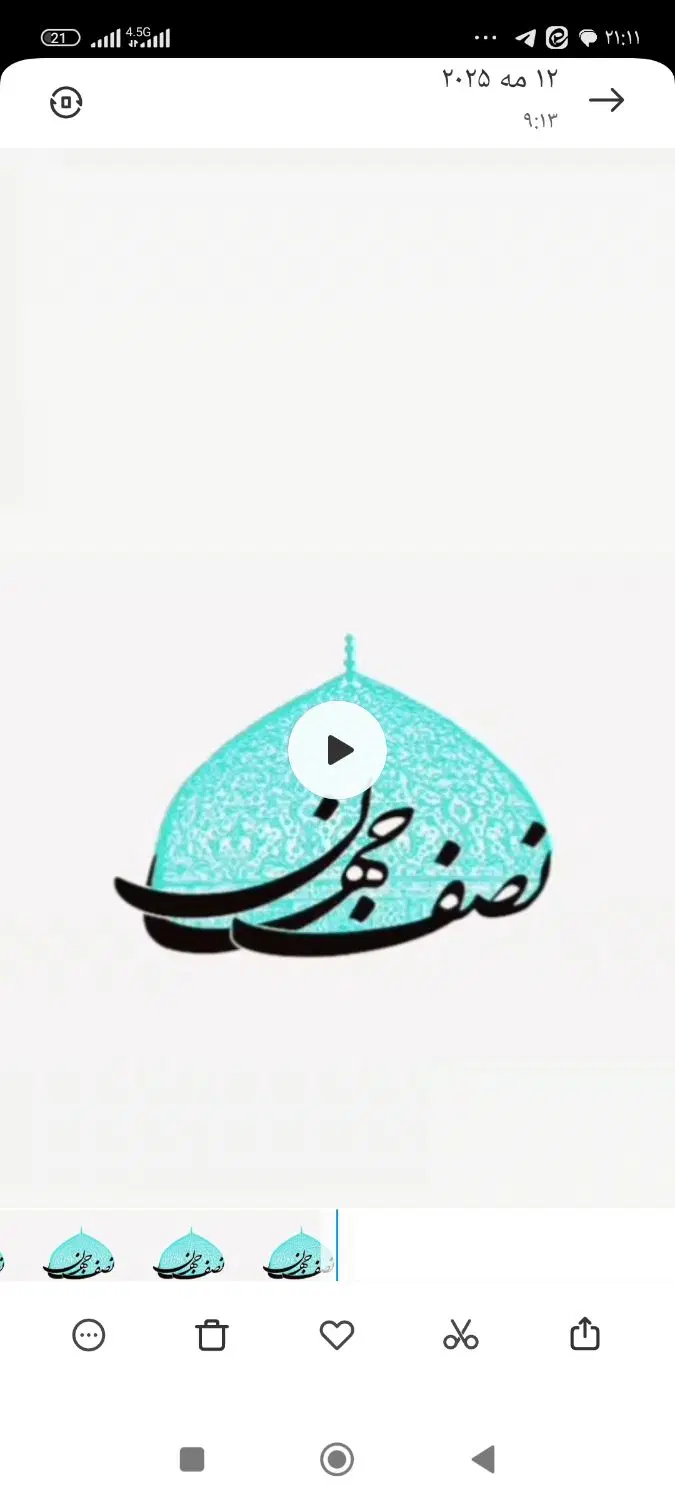 ۲سهام از شرکت همت صفا حاجی آباد