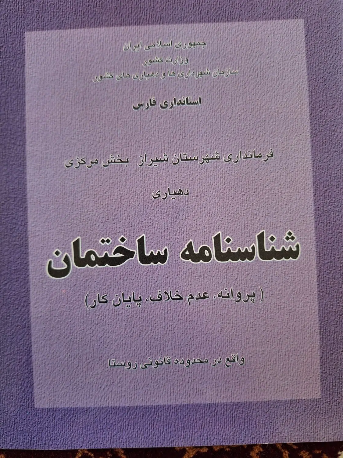 زمین باغ شهری نارون
