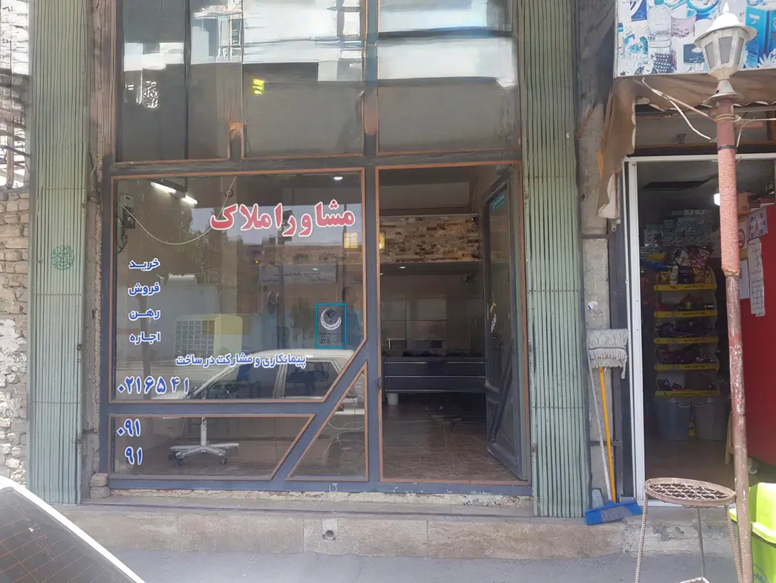 مغازه بحر جاده لم اباد