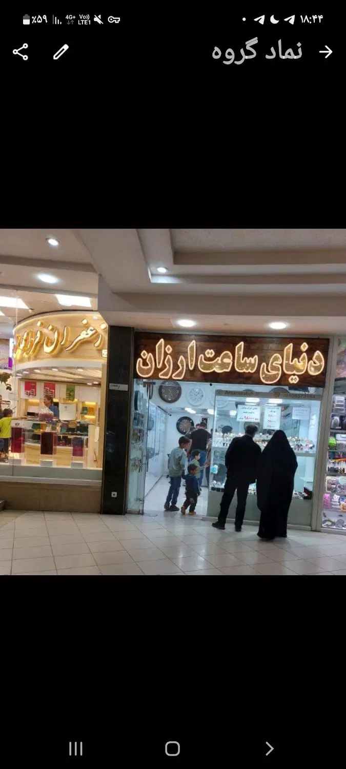 مغازه فروشی الماس شرق