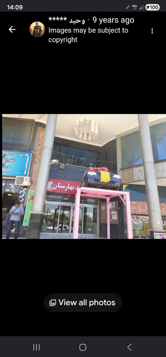 ۲ باب مغازه  فروشی  بهارستان