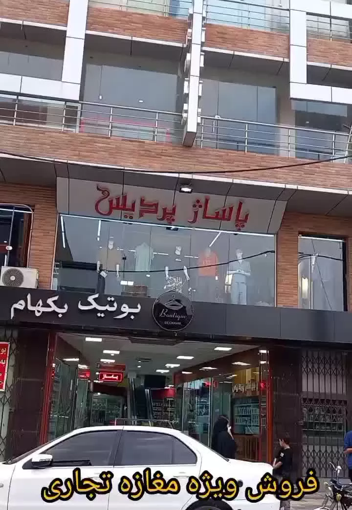 فروش و اجاره واقع در پاساژ پردیس طبقه دو