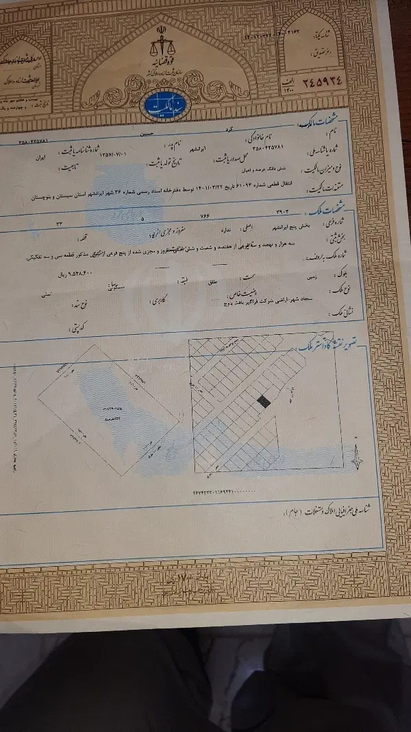 زمین سجادشهر