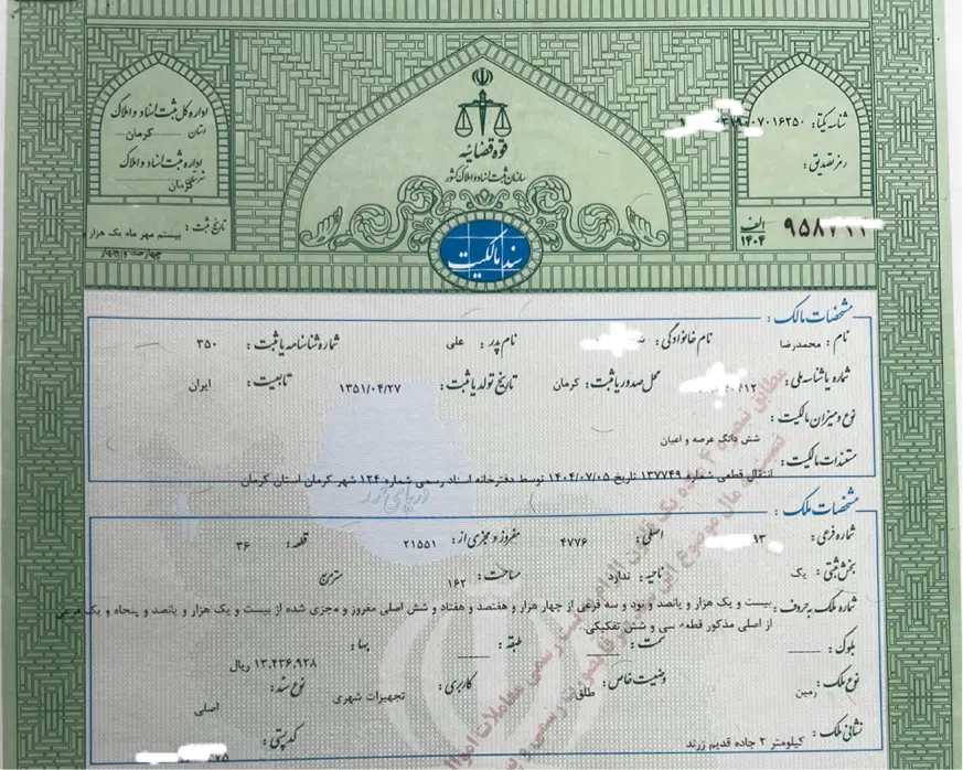 سند تک برگ بر خیابان بلد الامین
