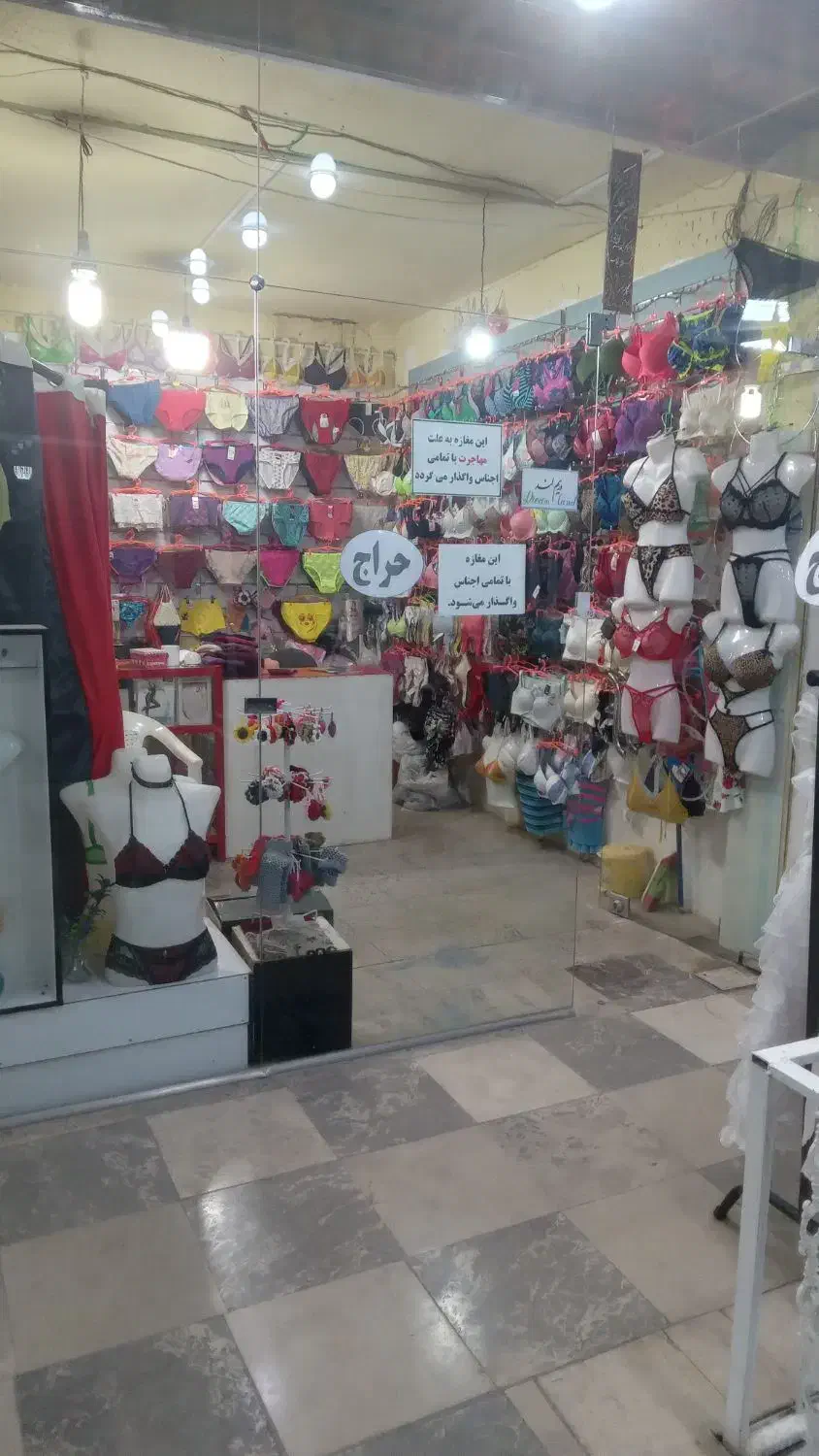 واگذاری مغازه