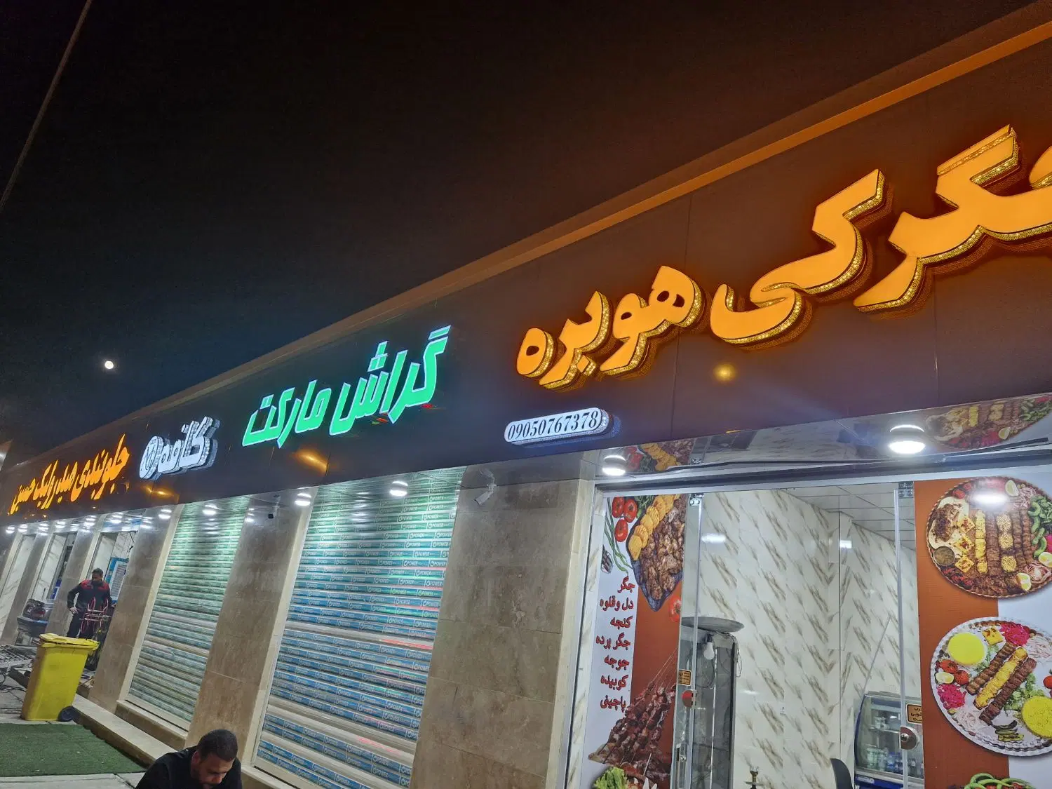 رهن واجاره مغازه تجاری ورودی شهرصدرا