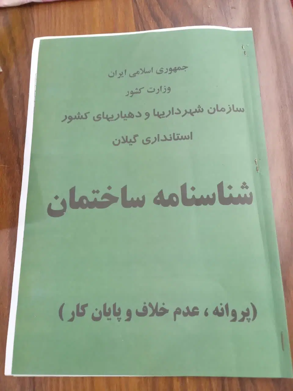 فروش زمین۲۸۳ متر با تمام مدارک و سند تک برگ