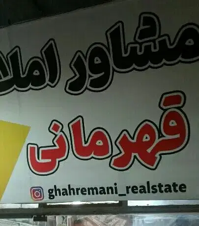 مغازه تجاری خیابان شهید بهشتی