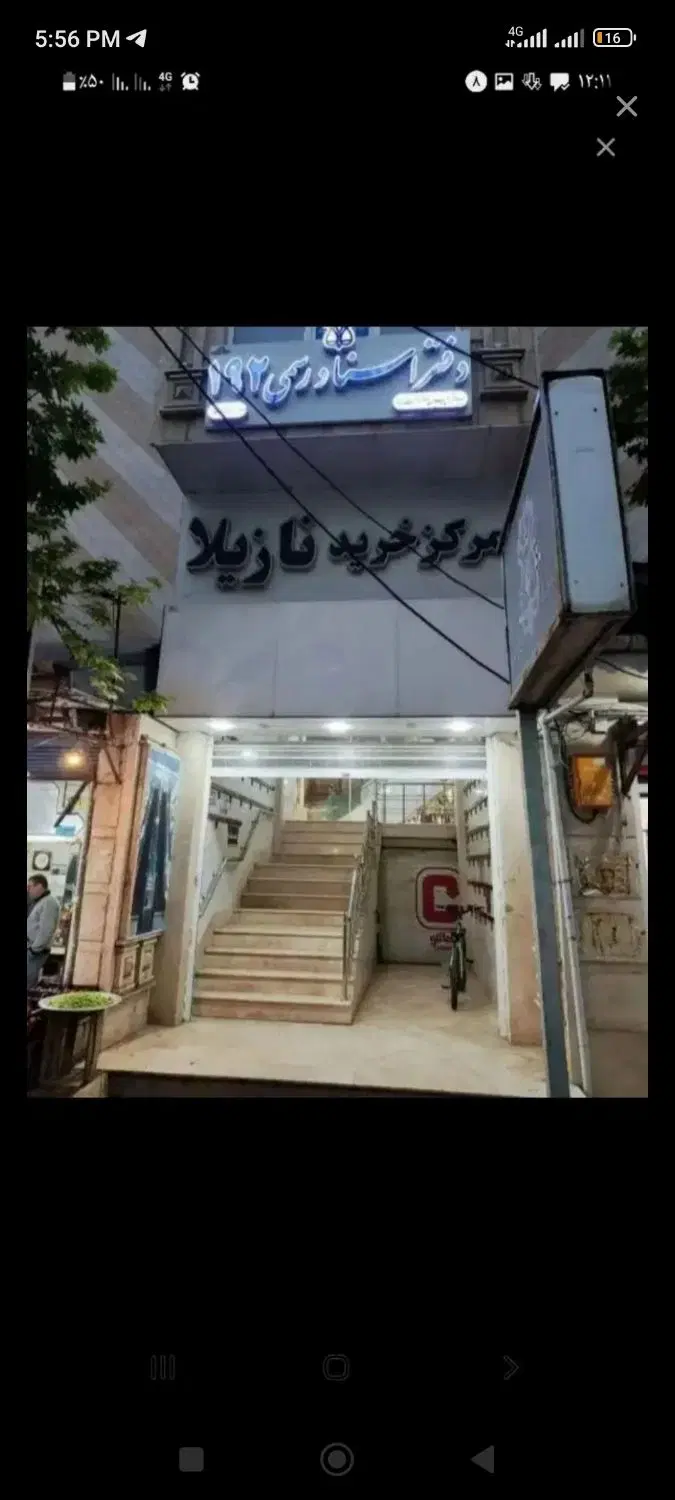 مغازه پاساژ نازیلا