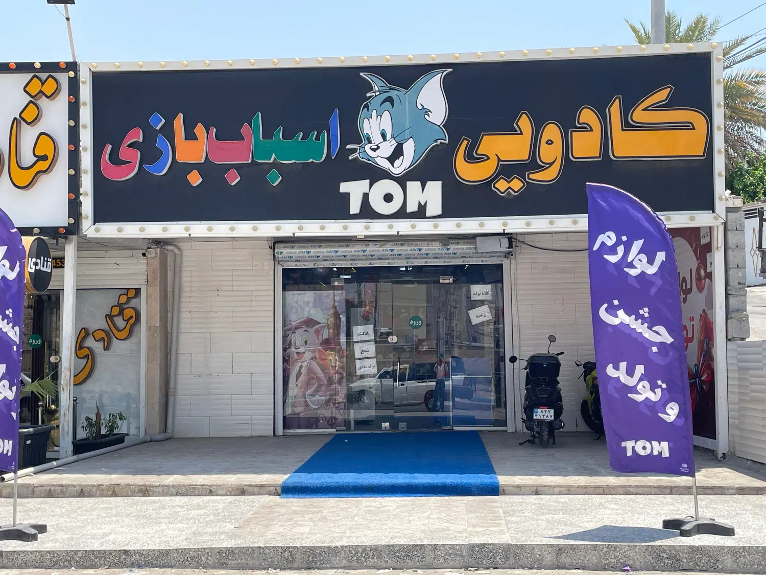 رهن و اجاره مغازه بلوار هرمز
