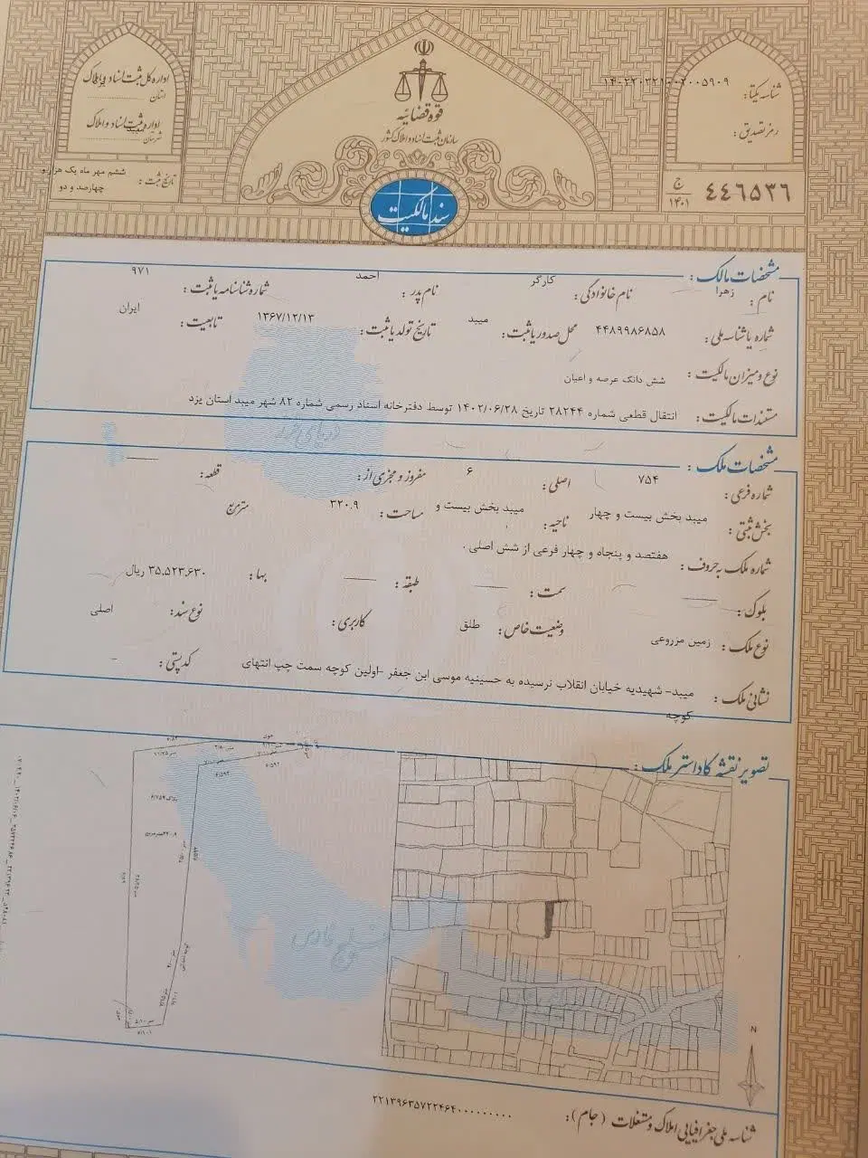 زمین ۳۲۰ متر سند دار (شهیدیه) با شرایط اقساط