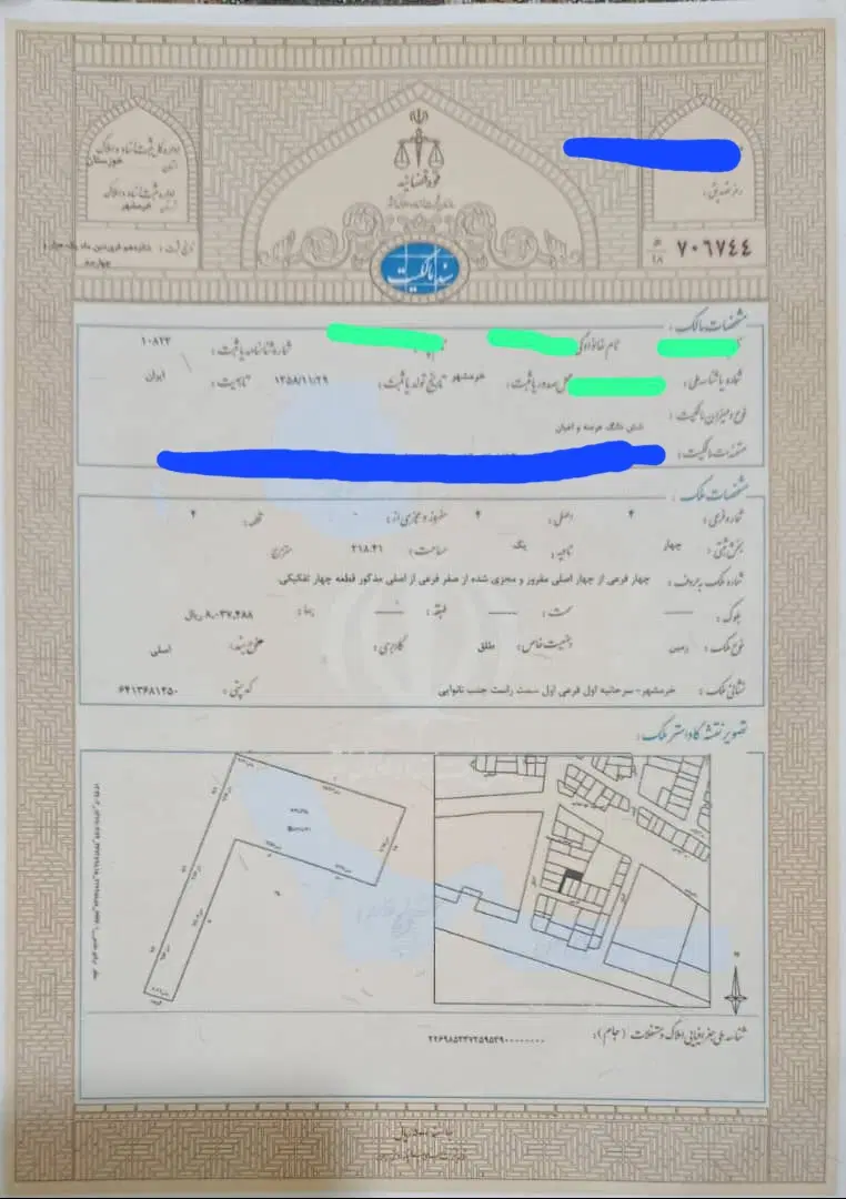 زمین سرحانیه