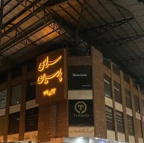 اجاره نصف مغازه پاساژ پارسیان بازار