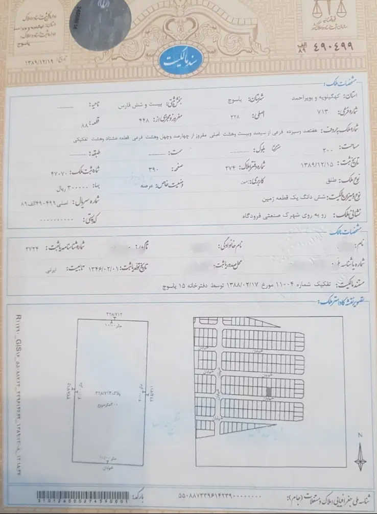 فروش یک باب زمین۲۰۰متری مسکونی واگذاری اموزش پرورش
